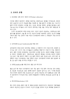 아동유괴 예방을 위한 대안적 교육방안-8
