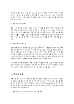 아동유괴 예방을 위한 대안적 교육방안-9