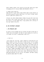 아동유괴 예방을 위한 대안적 교육방안-11