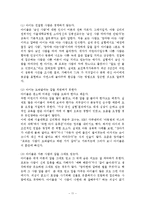 아동유괴 예방을 위한 대안적 교육방안-12