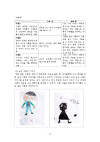 아동유괴 예방을 위한 대안적 교육방안-14