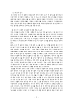 아동유괴 예방을 위한 대안적 교육방안-16