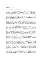 아동유괴 예방을 위한 대안적 교육방안-17