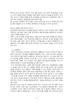 아동유괴 예방을 위한 대안적 교육방안-18