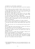 아동유괴 예방을 위한 대안적 교육방안-19