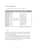 아동유괴 예방을 위한 대안적 교육방안-20