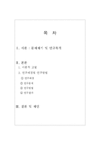 20대 성역할 고정관념에 대한 분석 -소개팅 문화를 중심으로-2