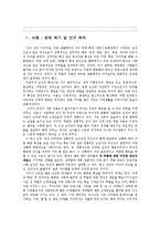 20대 성역할 고정관념에 대한 분석 -소개팅 문화를 중심으로-3