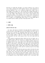 20대 성역할 고정관념에 대한 분석 -소개팅 문화를 중심으로-4