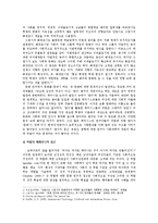 20대 성역할 고정관념에 대한 분석 -소개팅 문화를 중심으로-5