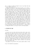 20대 성역할 고정관념에 대한 분석 -소개팅 문화를 중심으로-6
