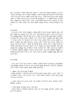 20대 성역할 고정관념에 대한 분석 -소개팅 문화를 중심으로-7