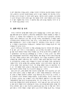 20대 성역할 고정관념에 대한 분석 -소개팅 문화를 중심으로-9
