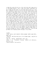 20대 성역할 고정관념에 대한 분석 -소개팅 문화를 중심으로-10