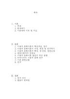 [매스커뮤니케이션 이론] 이용과 충족 이론-2