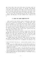 [외교정책결정론] 동티모르 UNTAET(유엔과도행정기구) 설립 결정요인-4