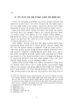 [외교정책결정론] 동티모르 UNTAET(유엔과도행정기구) 설립 결정요인-7