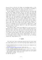 [외교정책결정론] 동티모르 UNTAET(유엔과도행정기구) 설립 결정요인-13
