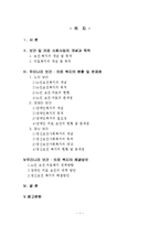 보건 의료 복지문제와 사회복지대책-2