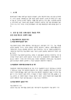 보건 의료 복지문제와 사회복지대책-3