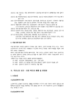보건 의료 복지문제와 사회복지대책-4