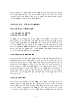 보건 의료 복지문제와 사회복지대책-11