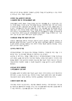 보건 의료 복지문제와 사회복지대책-12