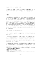 [유교사상문화] 여성과 유교-11