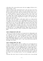 선진국들의 그린에너지 산업의 정책 및 현황과 우리나라의 그린에너지 산업 정책 및 현황-3