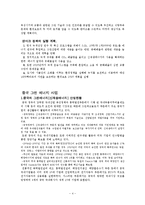 선진국들의 그린에너지 산업의 정책 및 현황과 우리나라의 그린에너지 산업 정책 및 현황-4