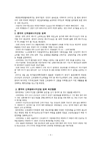 선진국들의 그린에너지 산업의 정책 및 현황과 우리나라의 그린에너지 산업 정책 및 현황-5