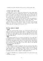선진국들의 그린에너지 산업의 정책 및 현황과 우리나라의 그린에너지 산업 정책 및 현황-6