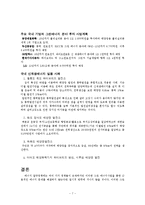 선진국들의 그린에너지 산업의 정책 및 현황과 우리나라의 그린에너지 산업 정책 및 현황-7