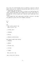 선진국들의 그린에너지 산업의 정책 및 현황과 우리나라의 그린에너지 산업 정책 및 현황-8