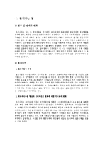 정부 간 관계에서 바라본 호남선 KTX 갈등 사례-2