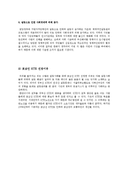 정부 간 관계에서 바라본 호남선 KTX 갈등 사례-3