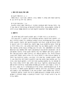 정부 간 관계에서 바라본 호남선 KTX 갈등 사례-7