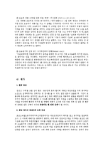 정부 간 관계에서 바라본 호남선 KTX 갈등 사례-8