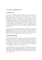정부 간 관계에서 바라본 호남선 KTX 갈등 사례-10