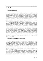 [여성과 대중문화] 녀(女)현상을 통해 바라본 인터넷상의 여성비하 문제-3