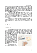 [여성과 대중문화] 녀(女)현상을 통해 바라본 인터넷상의 여성비하 문제-4