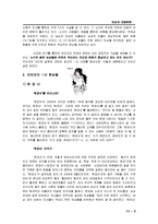 [여성과 대중문화] 녀(女)현상을 통해 바라본 인터넷상의 여성비하 문제-5