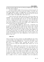 [여성과 대중문화] 녀(女)현상을 통해 바라본 인터넷상의 여성비하 문제-6