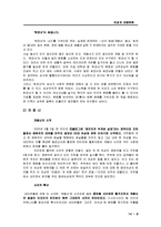 [여성과 대중문화] 녀(女)현상을 통해 바라본 인터넷상의 여성비하 문제-8