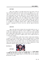 [여성과 대중문화] 녀(女)현상을 통해 바라본 인터넷상의 여성비하 문제-11