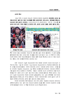 [여성과 대중문화] 녀(女)현상을 통해 바라본 인터넷상의 여성비하 문제-12