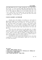 [여성과 대중문화] 녀(女)현상을 통해 바라본 인터넷상의 여성비하 문제-16