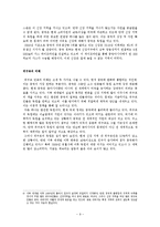 중국의 소수민족 정책 -위구르족-10