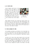 촛불집회 레포트-4