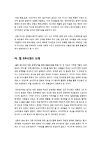 촛불집회 레포트-6
